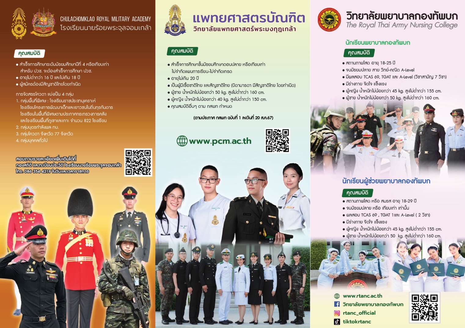 เปิดรับสมัครแล้ว “หลักสูตรพยาบาลศาสตรบัณฑิต”
