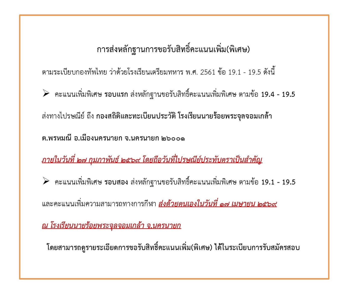 สมัครสอบนักเรียนเตรียมทหาร (ในส่วนของกองทัพบก) ประจำปีการศึกษา 2569