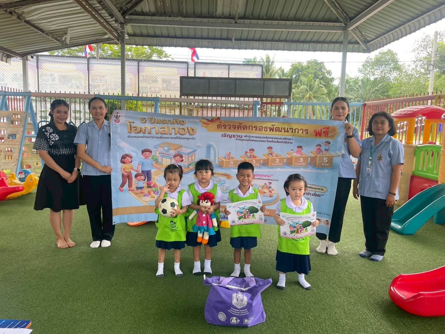 กิจกรรมสัปดาห์รณรงค์และคัดกรองพัฒนาการเด็กปฐมวัย